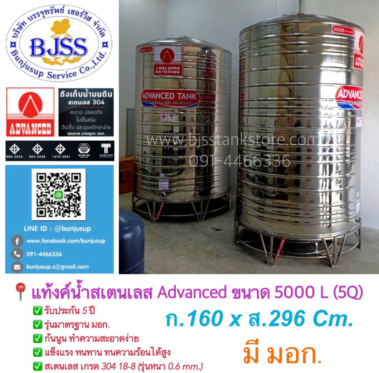 แท้งค์น้ำสเตนเลส Advanced ขนาด 5000 ลิตร