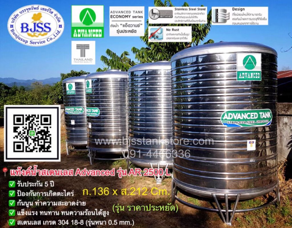 แท้งค์น้ำสเตนเลส Advanced รุ่น AR 2500 ลิตร1