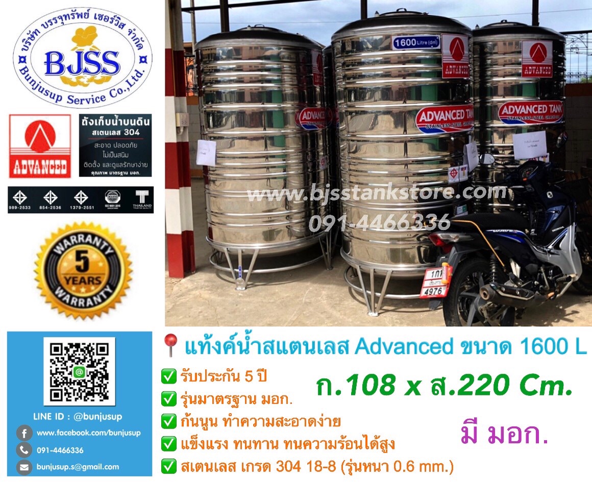 แท้งค์น้ำสแตนเลส Advanced 1600 ลิตร