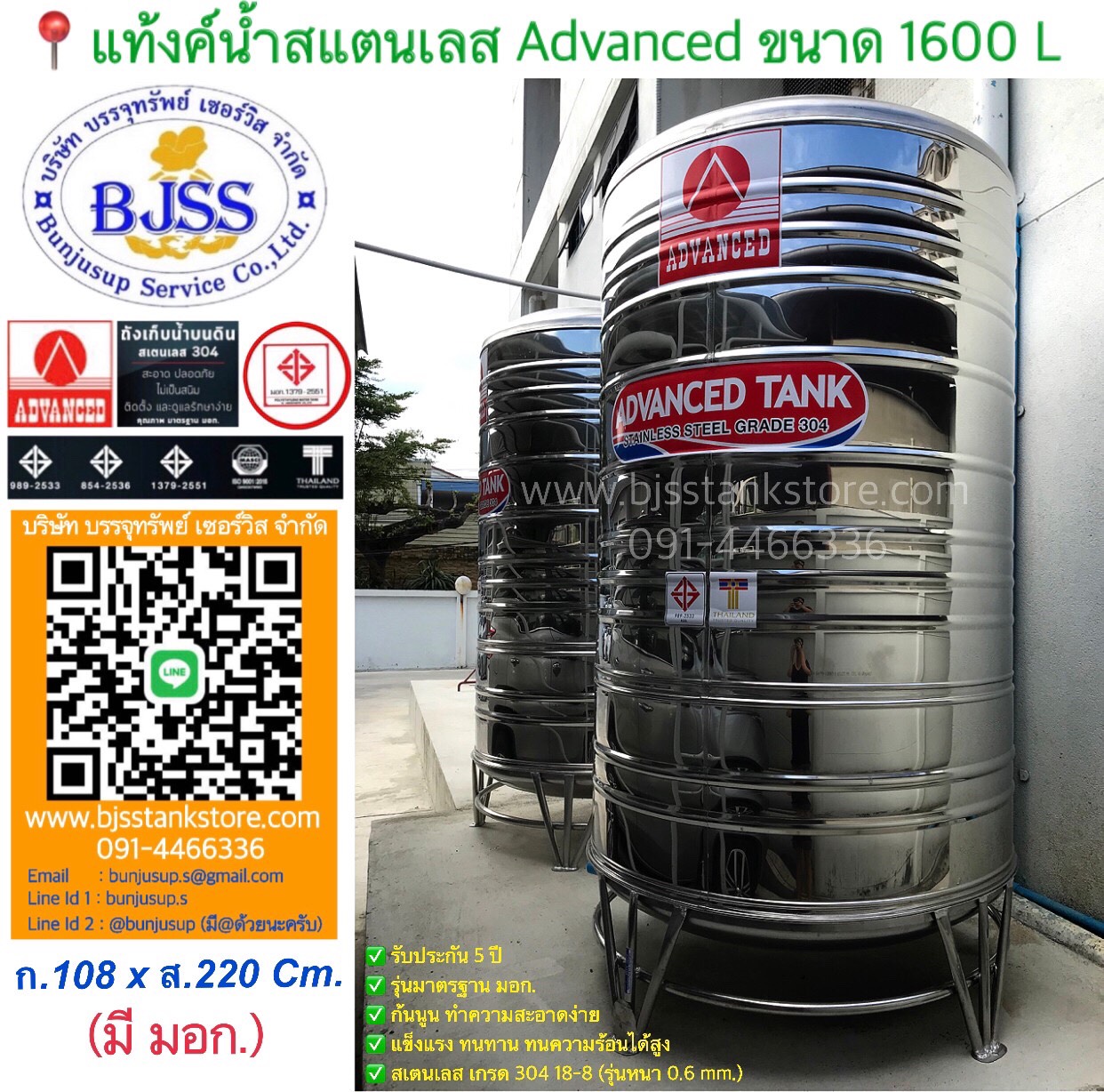 แท้งค์น้ำสแตนเลส Advanced ขนาด 1600 ลิตร