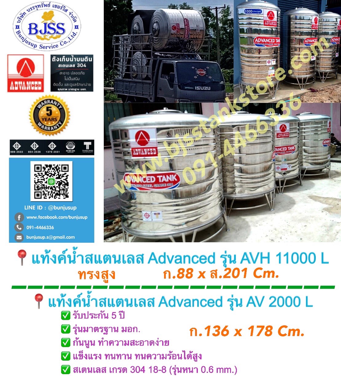 แท้งค์น้ำสแตนเลส Advanced รุ่น AVH 11000 ลิตร