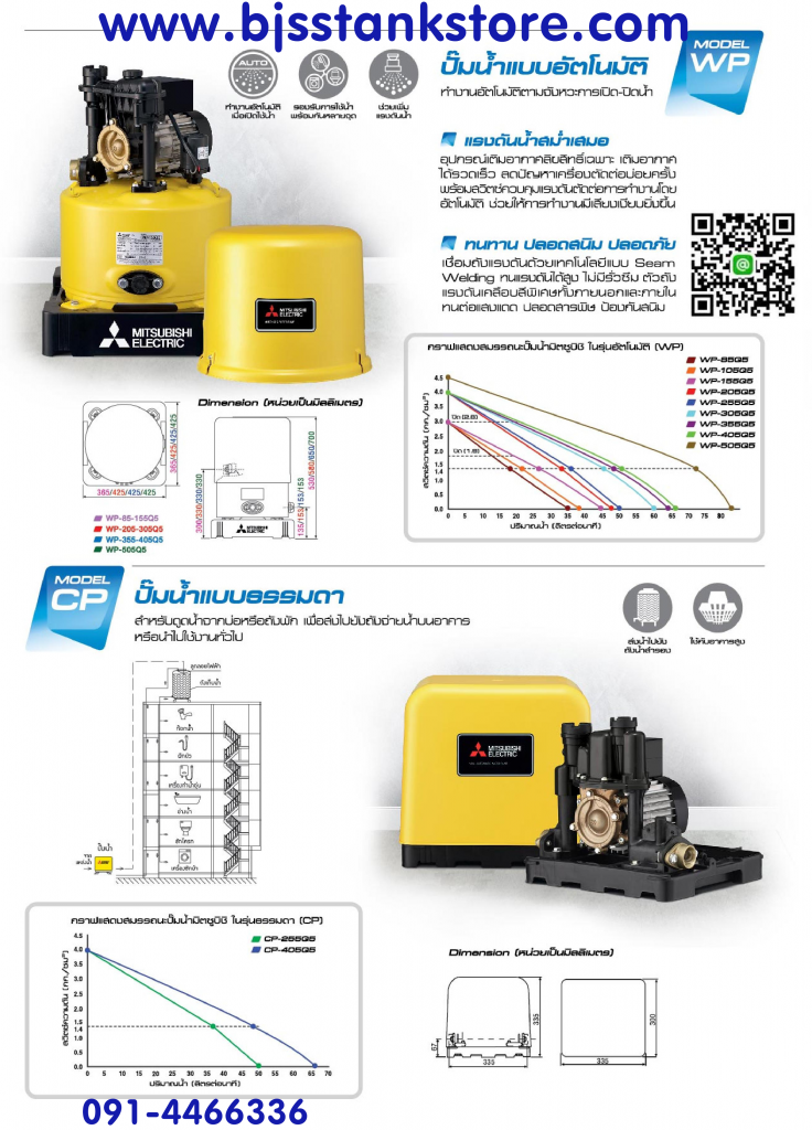 MITSUBISHI-ปั๊มน้ำอัตโนมัติมิตซูบิชิ