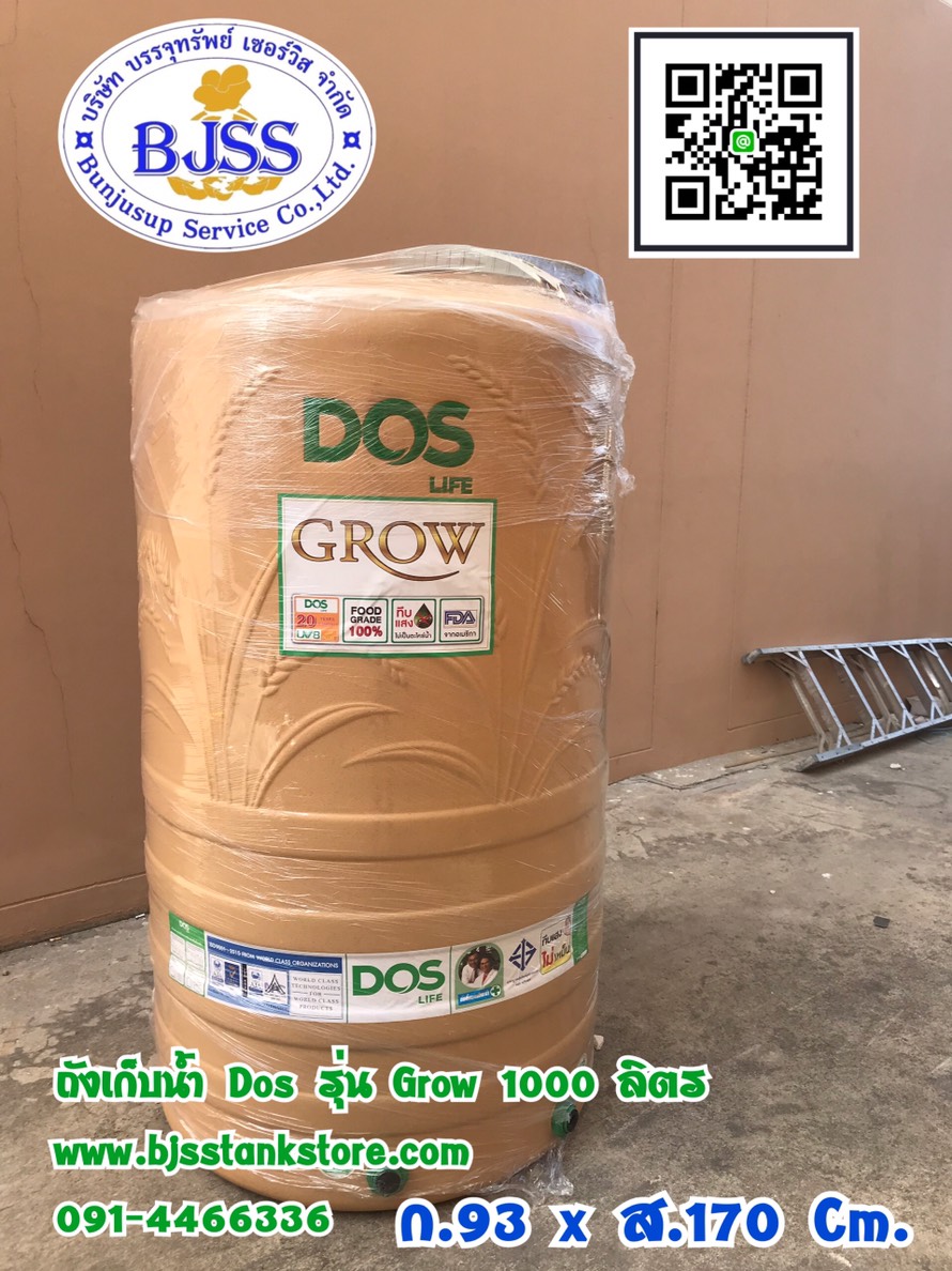 ถังเก็บน้ำ Dos รุ่น Grow 1000 ลิตร