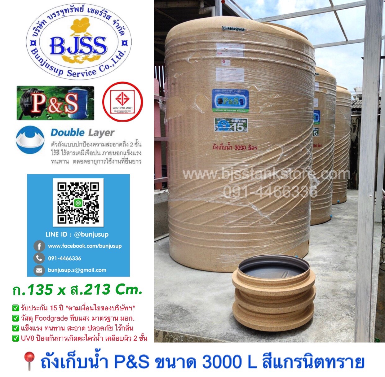 ถังเก็บน้ำ P&S ขนาด 3000 ลิตร สีแกรนิตทราย