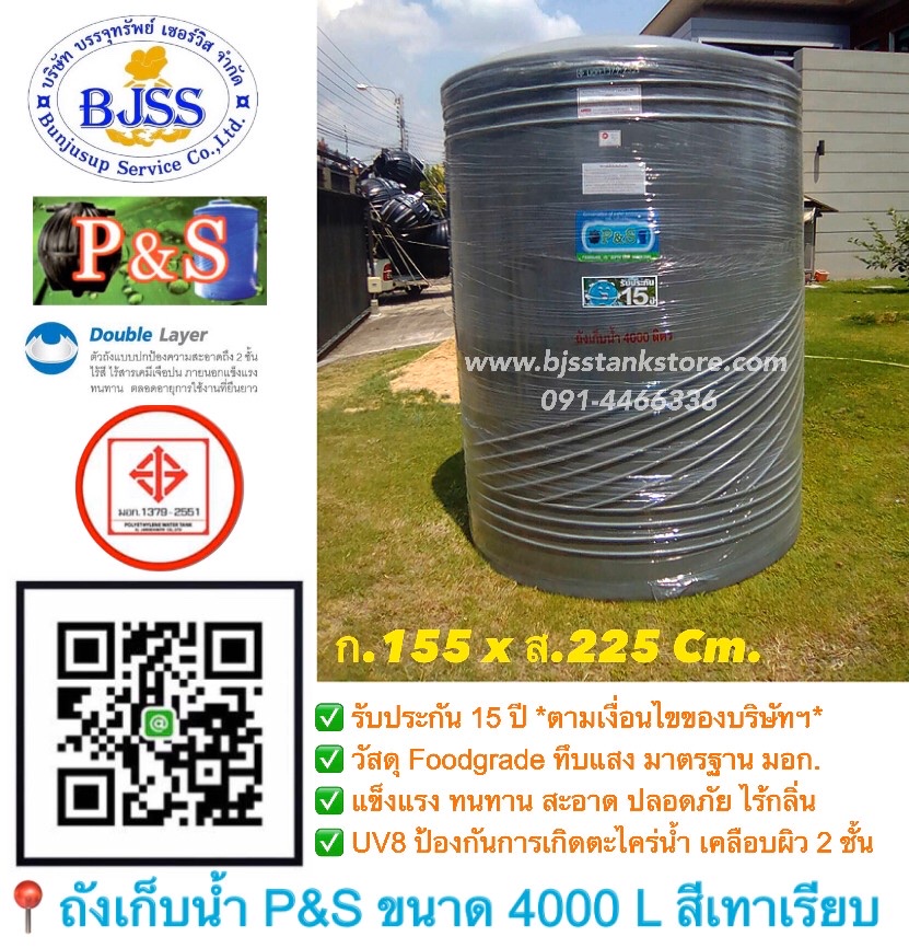 ถังเก็บน้ำ P&S ขนาด 4000 ลิตร สีเทาเรียบ