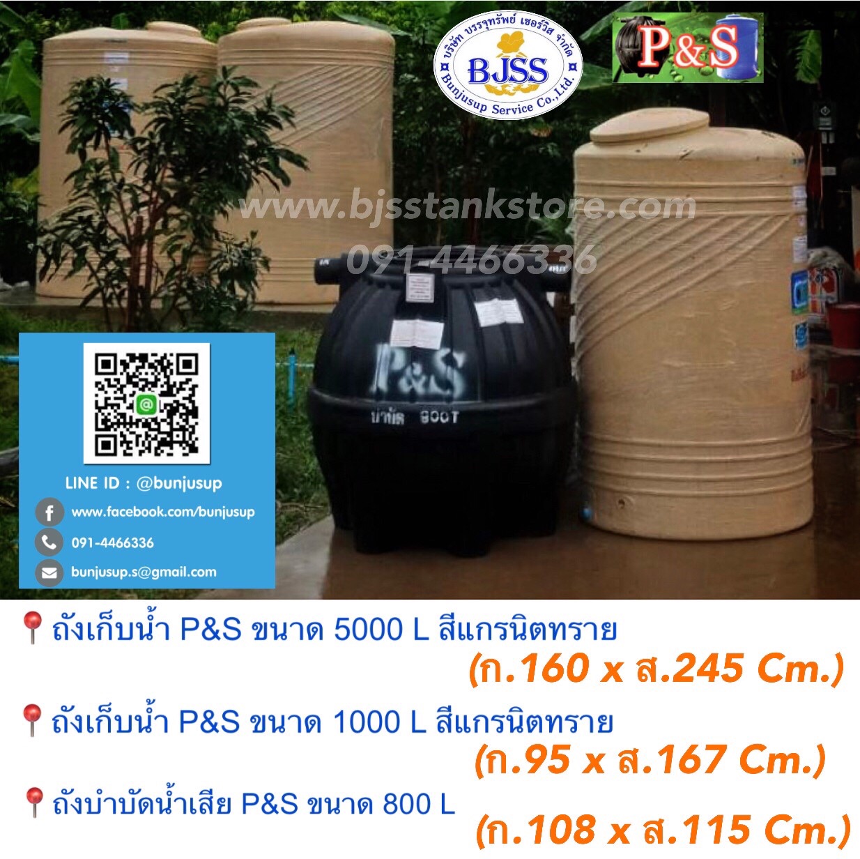 ถังเก็บน้ำ P&S ขนาด1000 5000 ลิตร สีแกรนิต ถังบำบัดน้ำเสีย P&S ขนาด 800 ลิตร