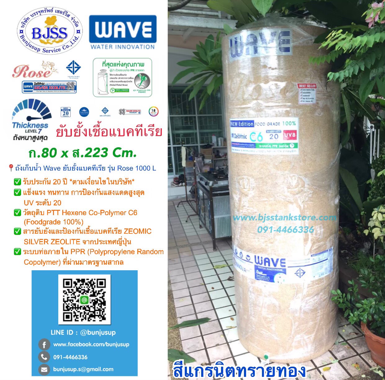 ถังเก็บน้ำ Wave รุ่น Rose 1000 ลิตร