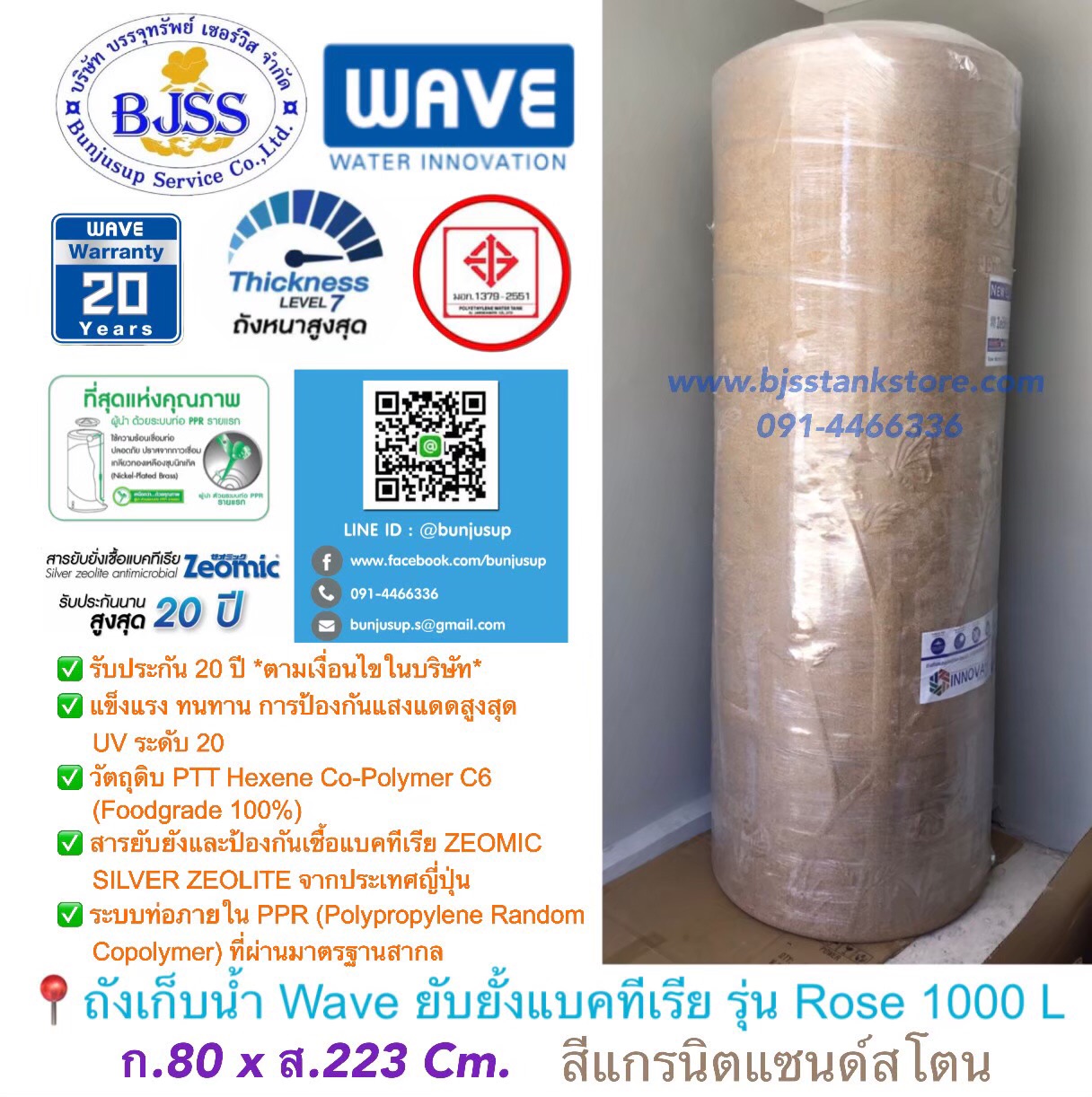 ถังเก็บน้ำ Wave รุ่น Rose ขนาด 1000 ลิตร