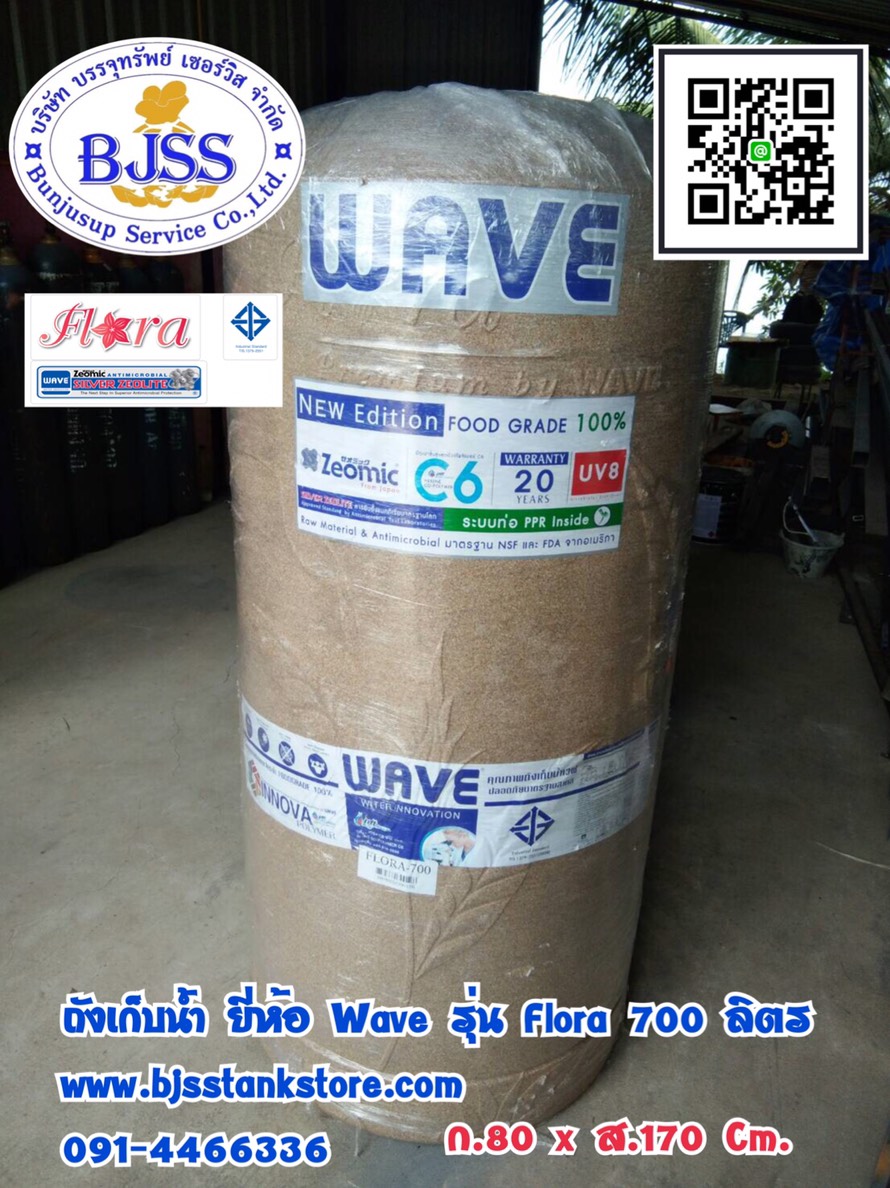 ถังเก็บน้ำ ยี่ห้อ wave รุ่น flora 700 ลิตร