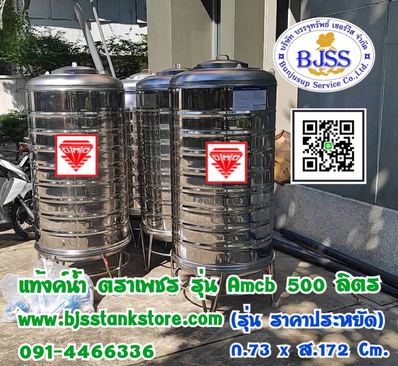 แท้งค์น้ำ ตราเพชร รุ่น Amcb ขนาด 500 ลิตร