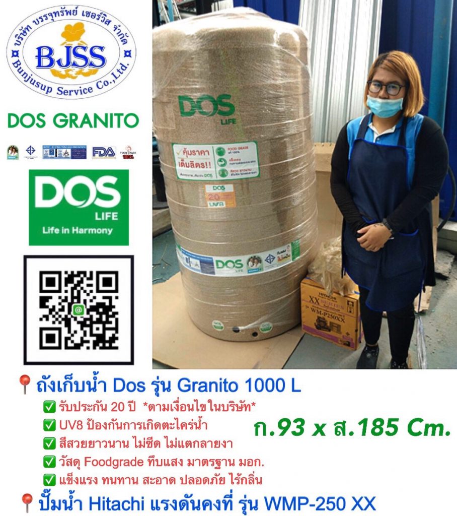 ถังเก็บน้ำ Dos รุ่น Granito 1000 ลิตร