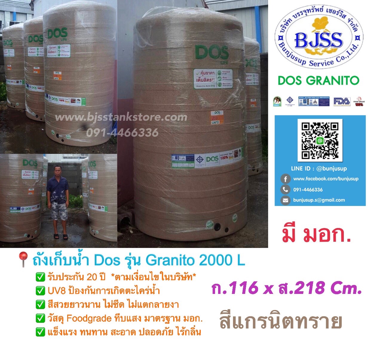 ถังเก็บน้ำ Dos รุ่น Granito 2000 ลิตร