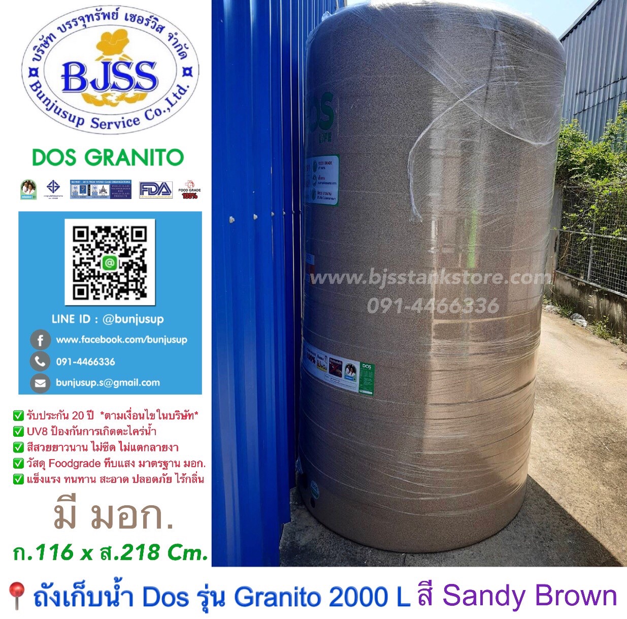 ถังเก็บน้ำ Dos รุ่น Granito 2000 ลิตร สี sandy brown