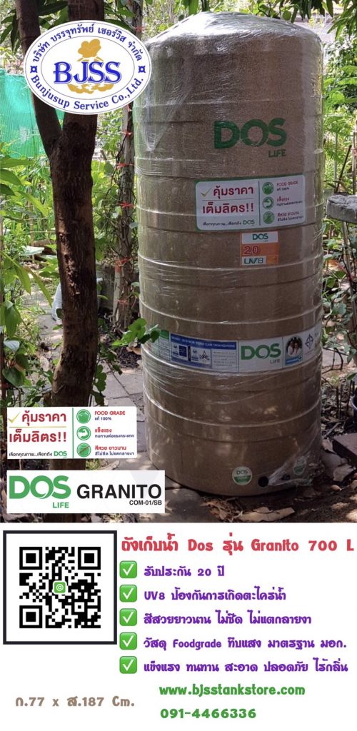 ถังเก็บน้ำ Dos รุ่น Granito 700L