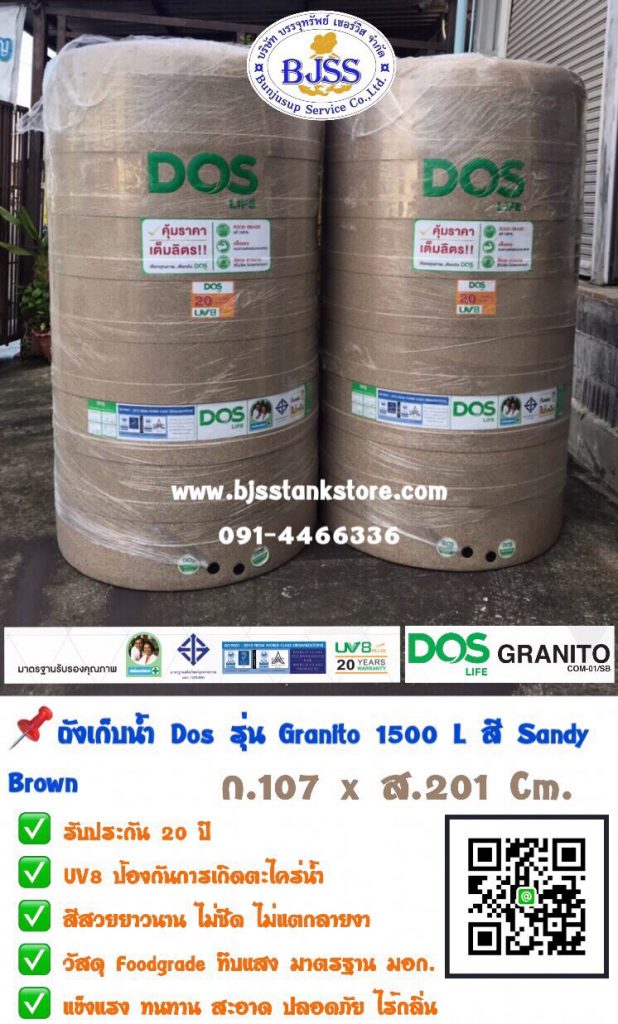 ถังเก็บน้ำ Dos รุ่น Granito1500 ลิตร