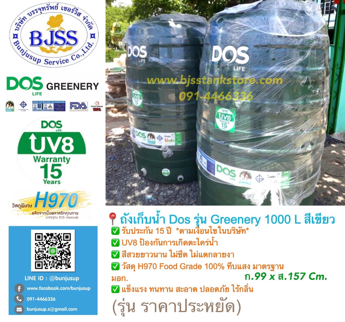 ถังเก็บน้ำ Dos รุ่น Greenery 1000 ลิตร