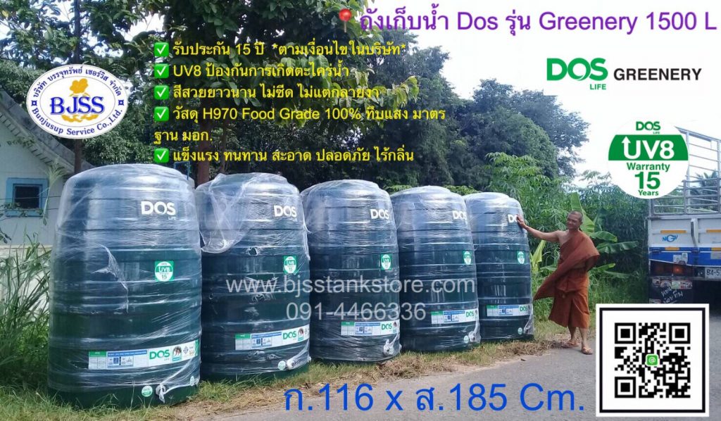 ถังเก็บน้ำบนดิน Dos รุ่น Greenery 1500 ลิตร