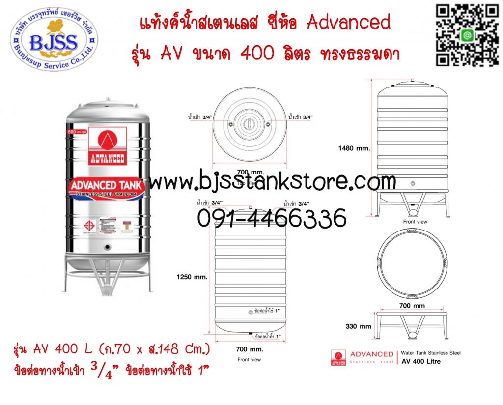 แท้งค์น้ำ สแตนเลส แอดวานซ์ Advanced 400 ลิตร