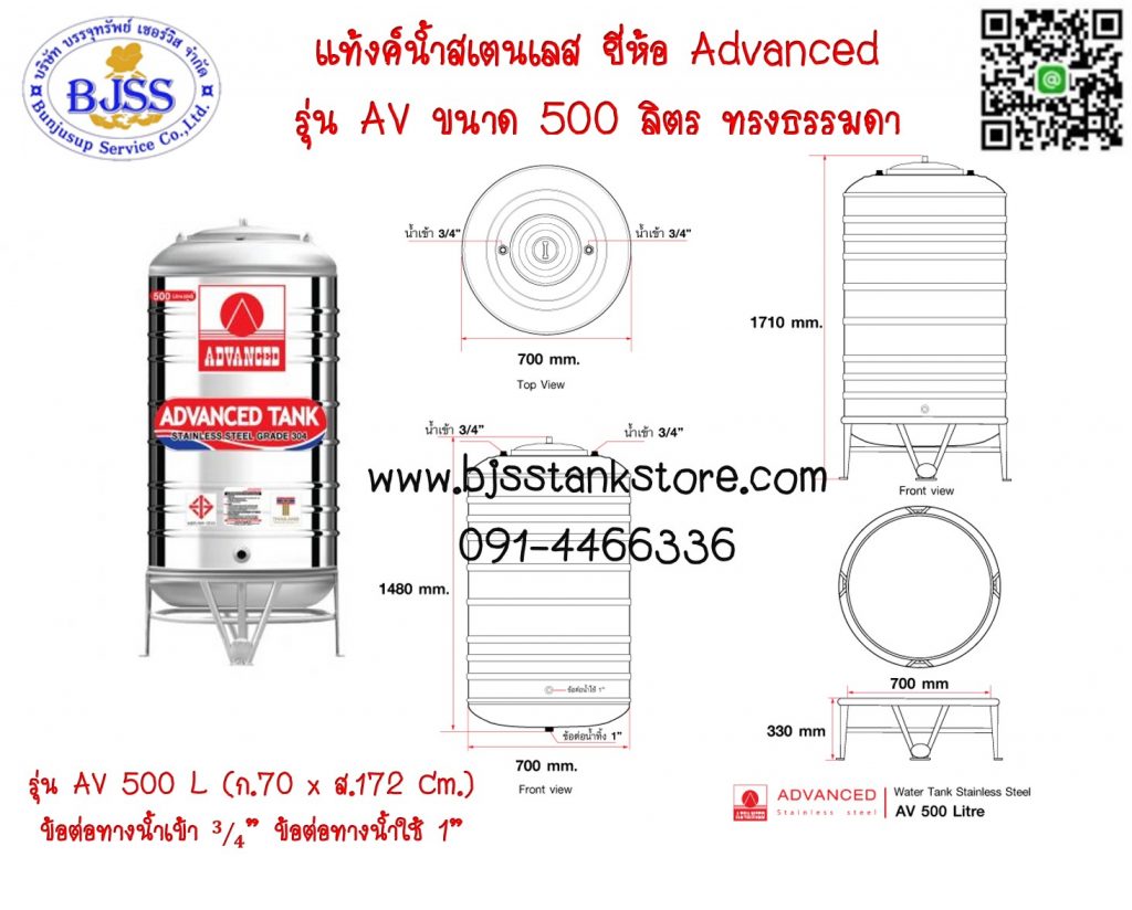 แท้งค์น้ำ สแตนเลส แอดวานซ์ Advanced 500 ลิตร