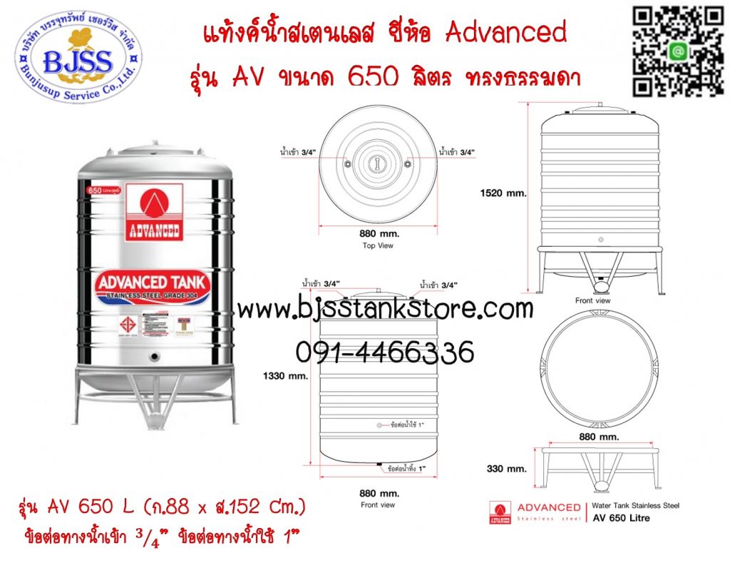 แท้งค์น้ำ สแตนเลส แอดวานซ์ Advanced 650 ลิตร