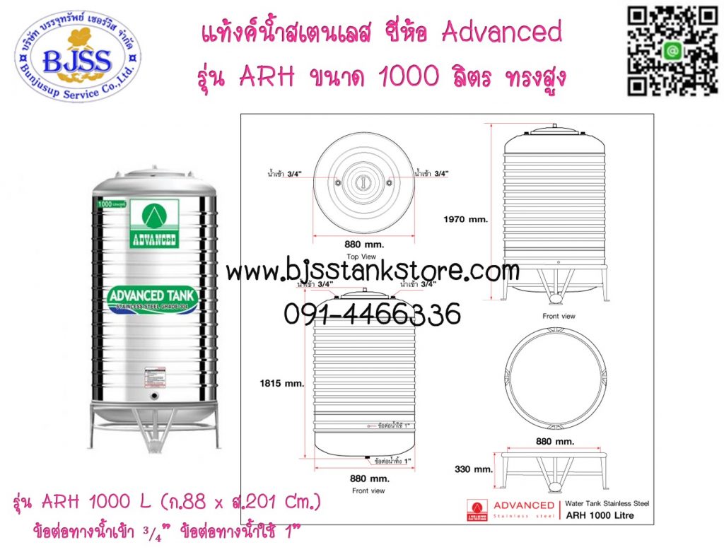 แท้งค์น้ำสเตนเลส ยี่ห้อ Advanced รุ่น AR ขนาด 1000 ลิตร ทรงสูง