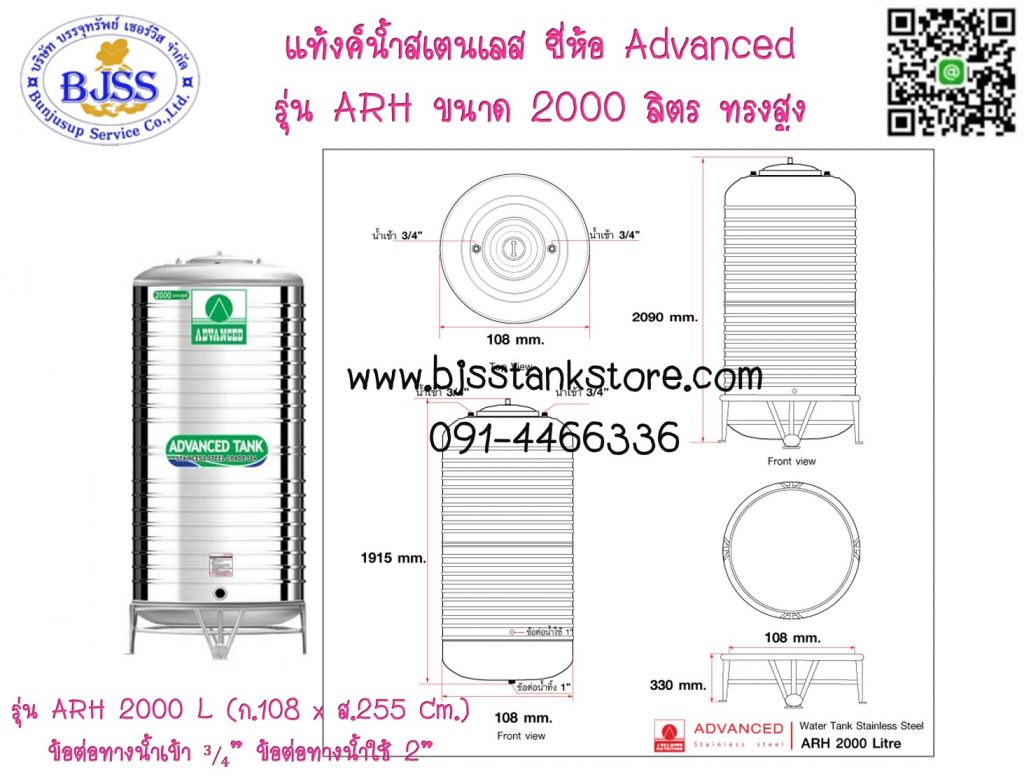 แท้งค์น้ำสเตนเลส ยี่ห้อ Advanced รุ่น AR ขนาด 2000 ลิตร ทรงสูง