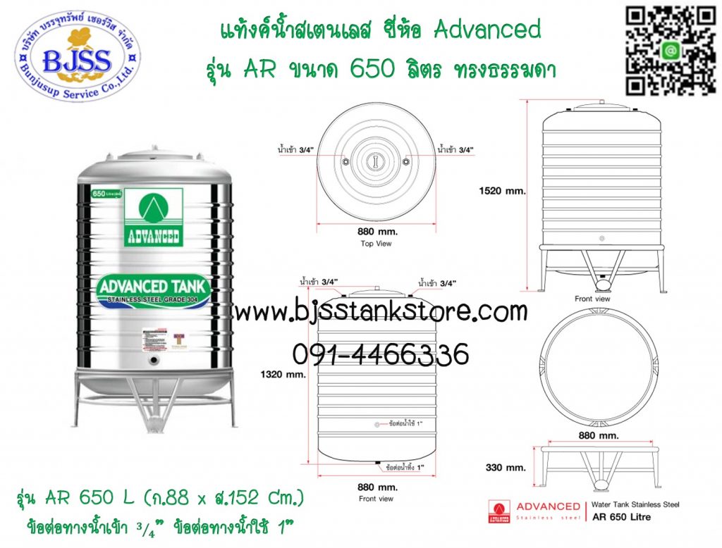 แท้งค์น้ำสเตนเลส ยี่ห้อ Advanced รุ่น AR ขนาด 650 ลิตร