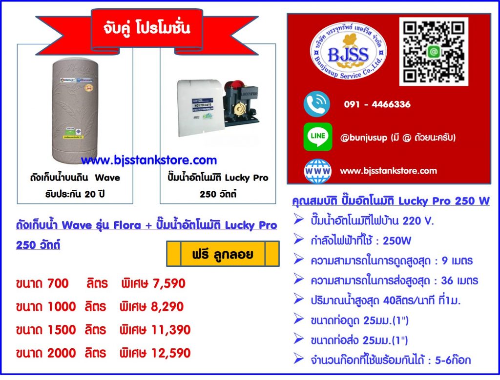 โปรโมชั่นถังน้ำราคาถูก