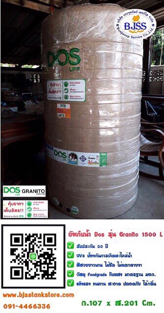 ถังเก็บน้ำ Dos รุ่น Granito 1500 ลิตร