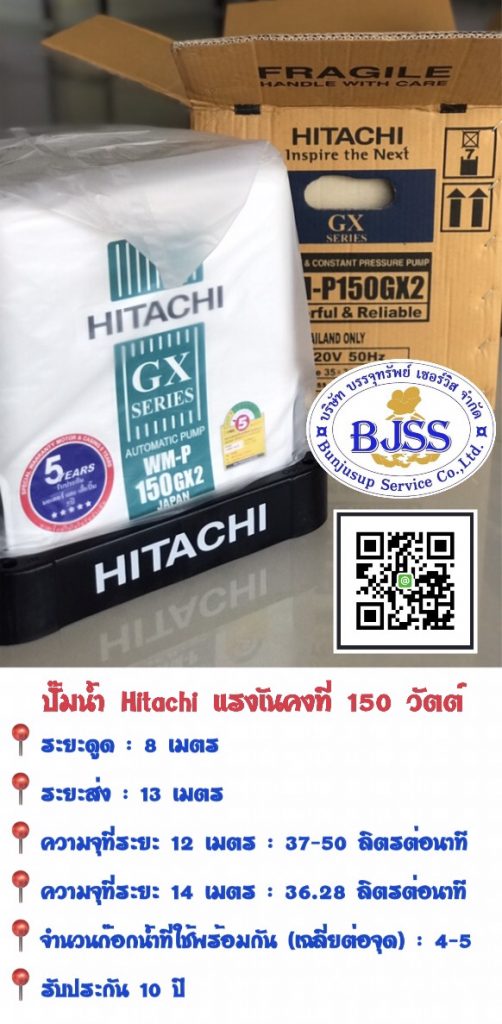 ปั้มน้ำ ฮิตาชิ Hitachi 150 วัตต์