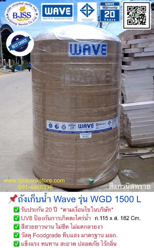 ถังเก็บน้ำ Wave รุ่น WGD 1500 ลิตร