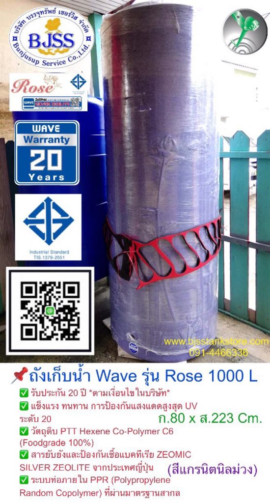 ถังเก็บน้ิำ Wave รุ่น Rose 1000 ลิตร