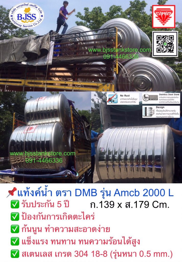 แท้งค์น้ำ ตรา DMB รุ่น Amcb 2000 ลิตร