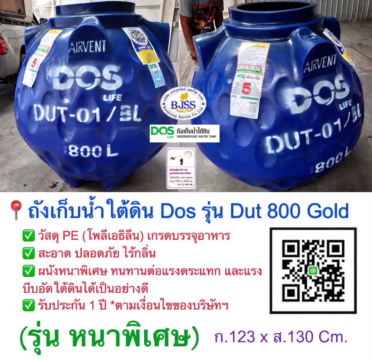 ถังเก็บน้ำใต้ดิน Dos รุ่น Dut 800 Gold