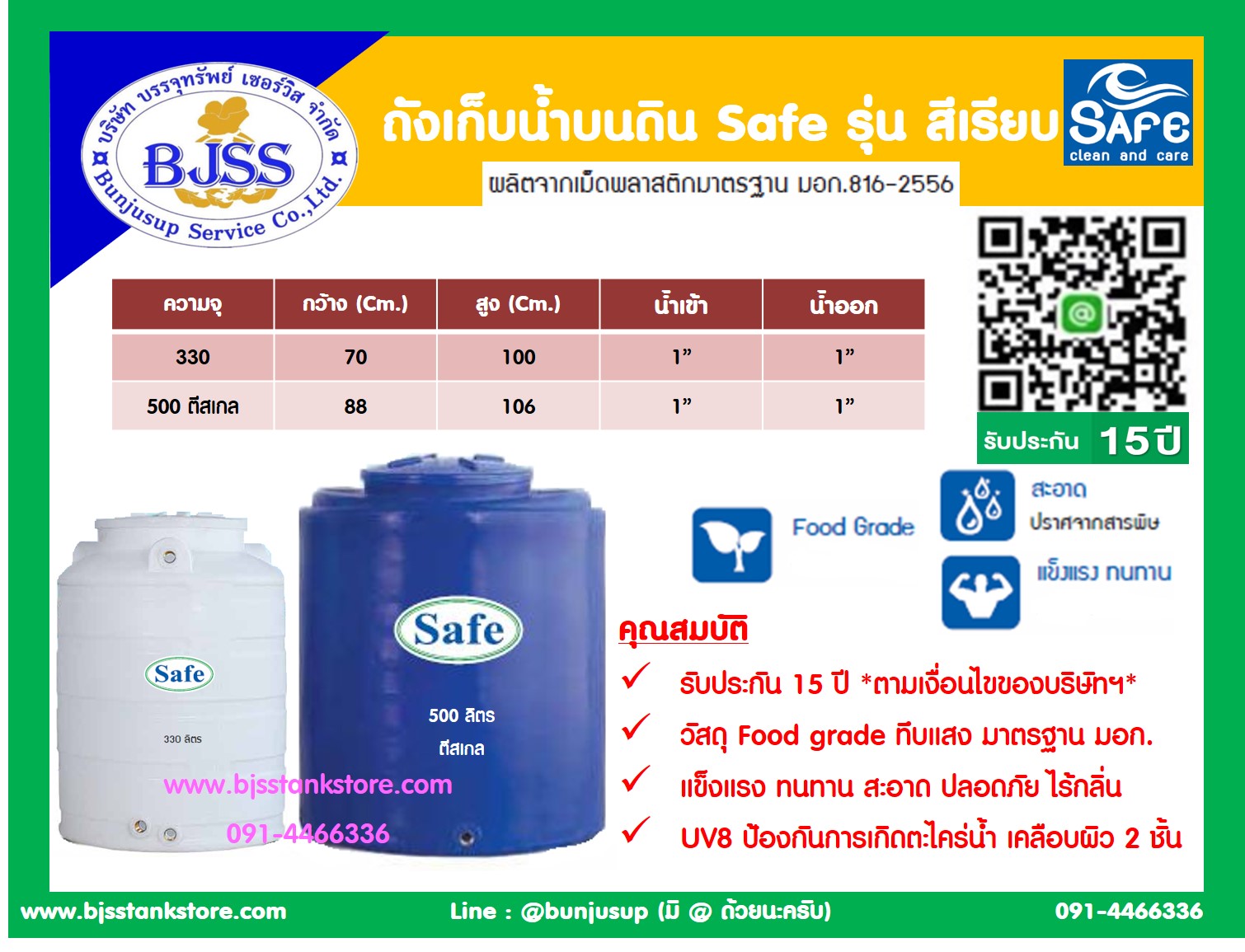 ถังเก็บน้ำบนดิน Safe รุ่น สีเรียบ