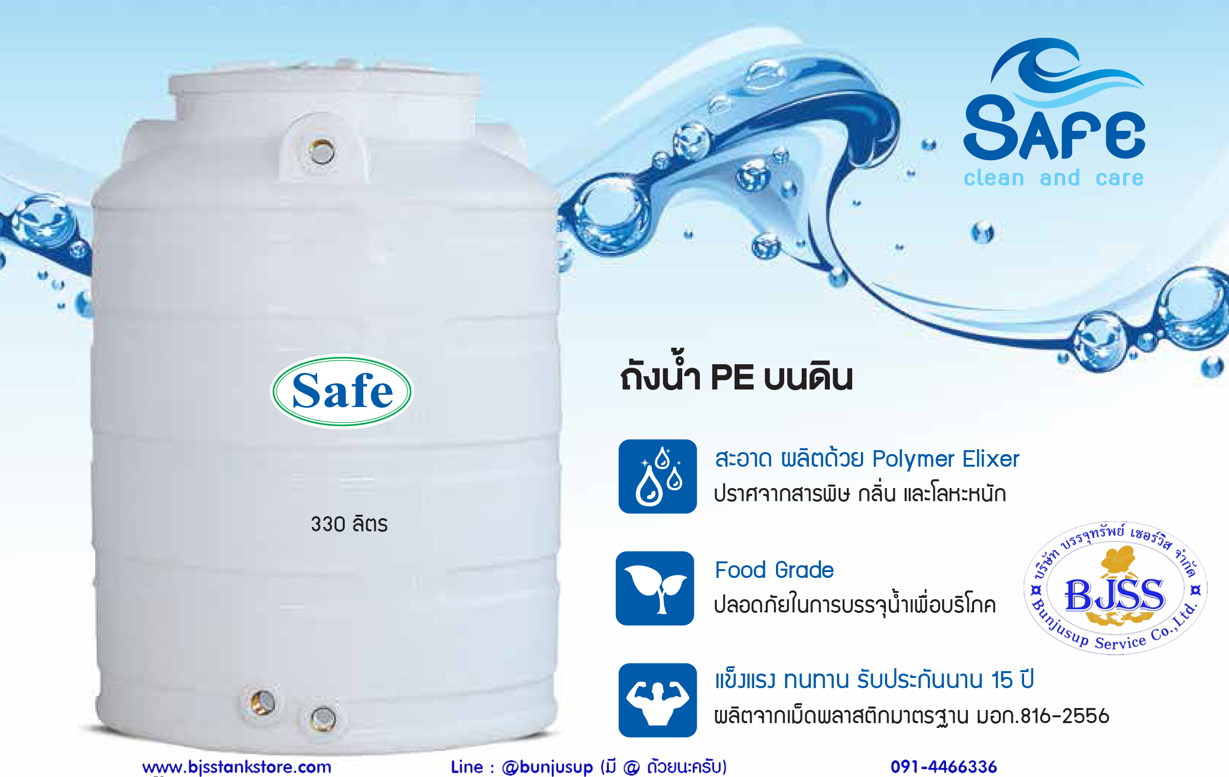 ถังเก็บน้ำบนดิน Safe รุ่น สีเรียบ