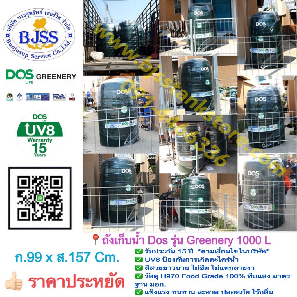 ถังเก็บน้ำ Dos รุุ่น Greenery 1000 ลิตร