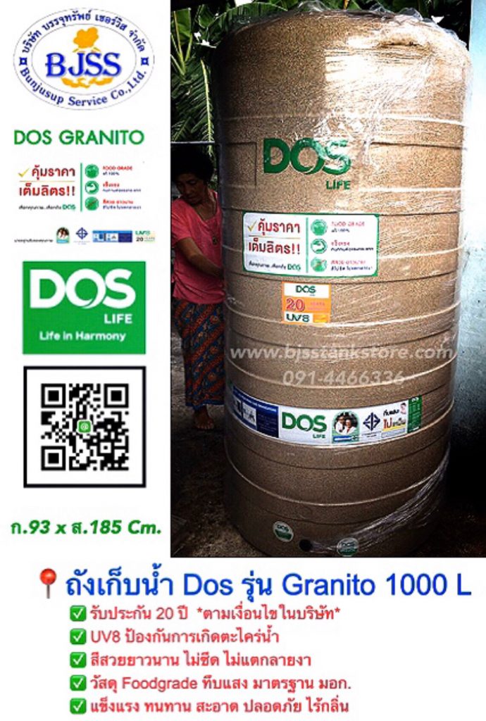 ถังเก็บน้ำ Dos รุ่น Granito 1000 ลิตร