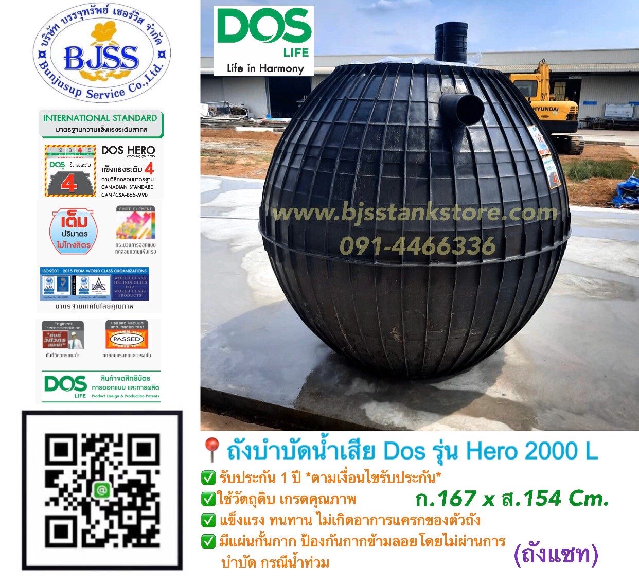 ถังบำบัดน้ำเสีย Dos รุ่น Hero 2000 ลิตร