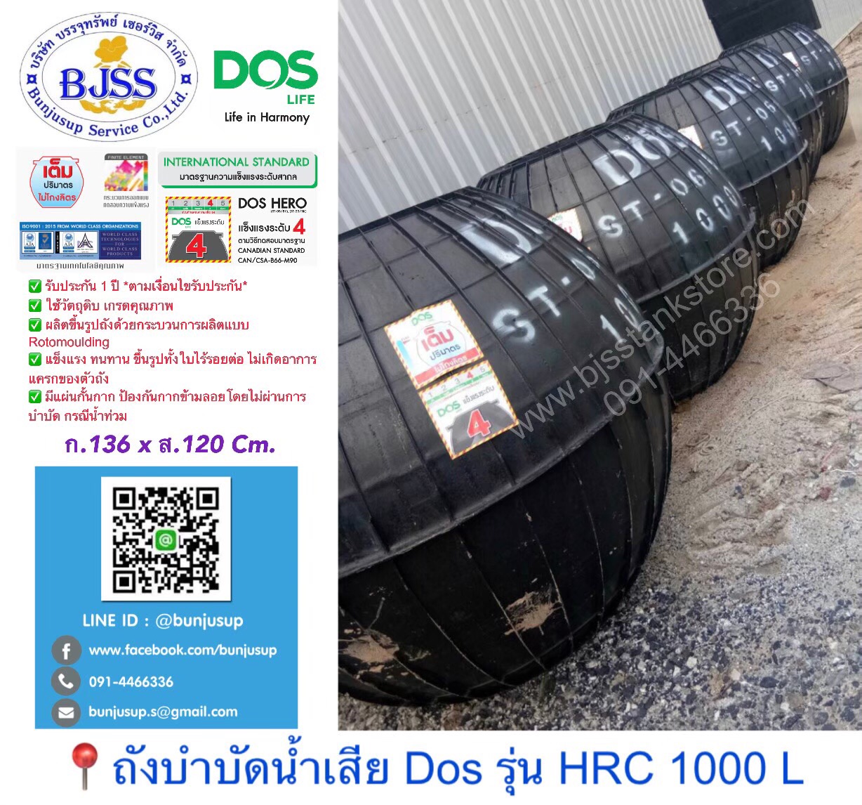 ถังบำบัดน้ำเสีย Dos รุ่น HRC 1000 ลิตร