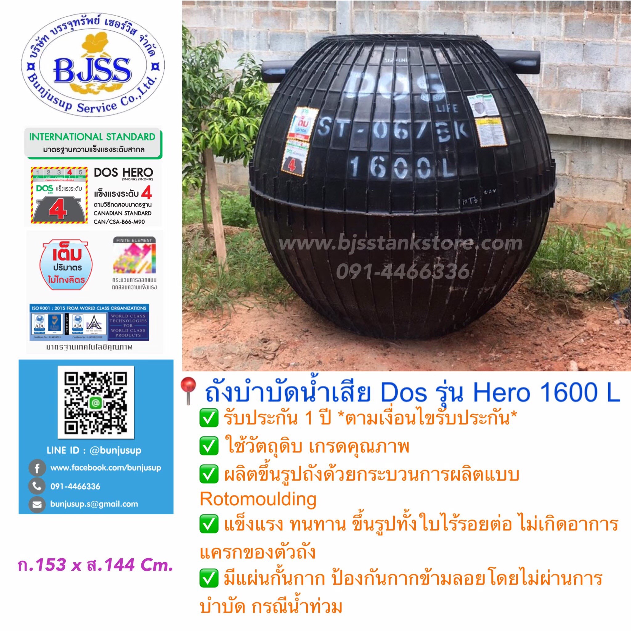 ถังบำบัดน้ำเสีย Dos รุ่น Hero 1600 ลิตร