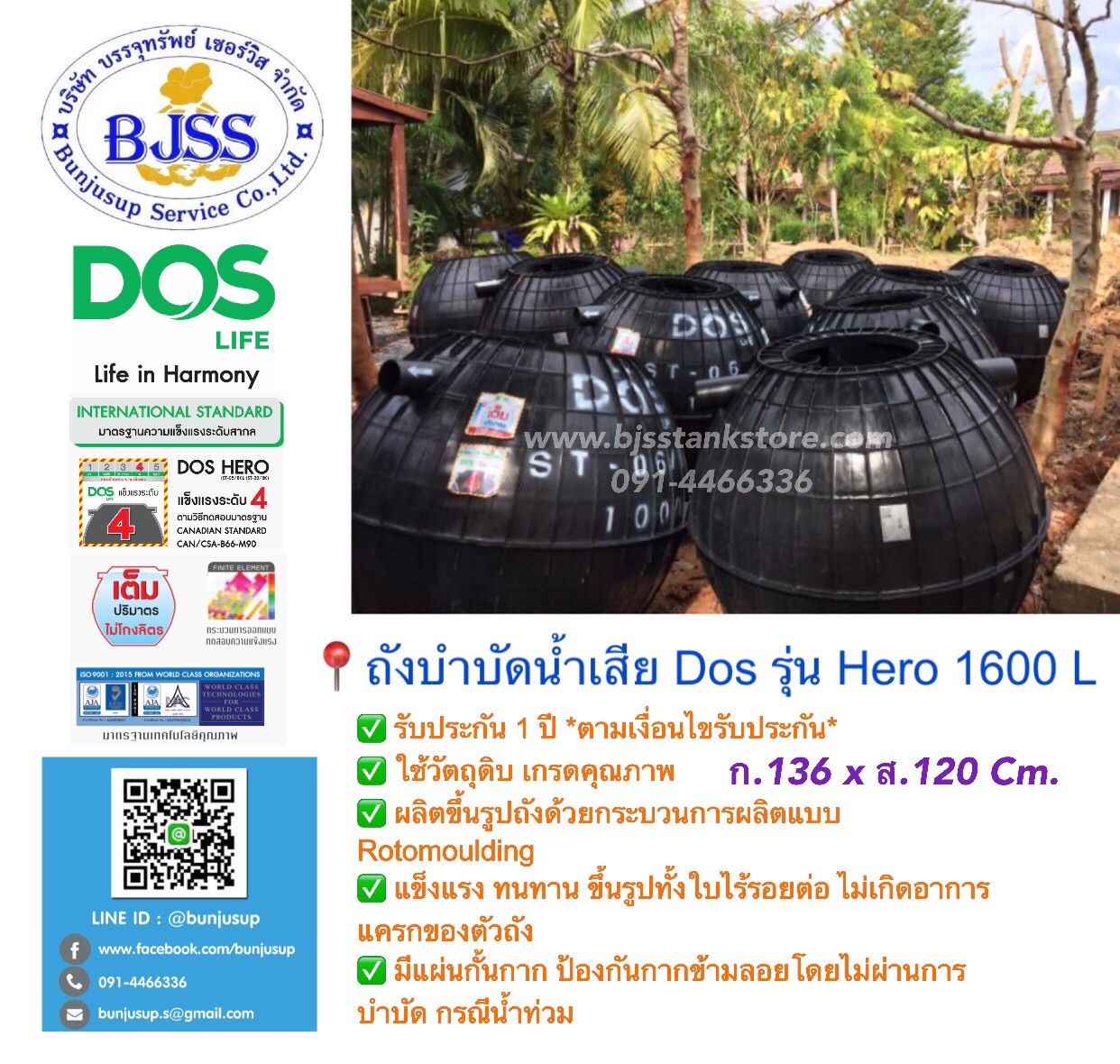 ถังบำบัดน้ำเสีย Dos รุ่น Hero 1600 ลิตร