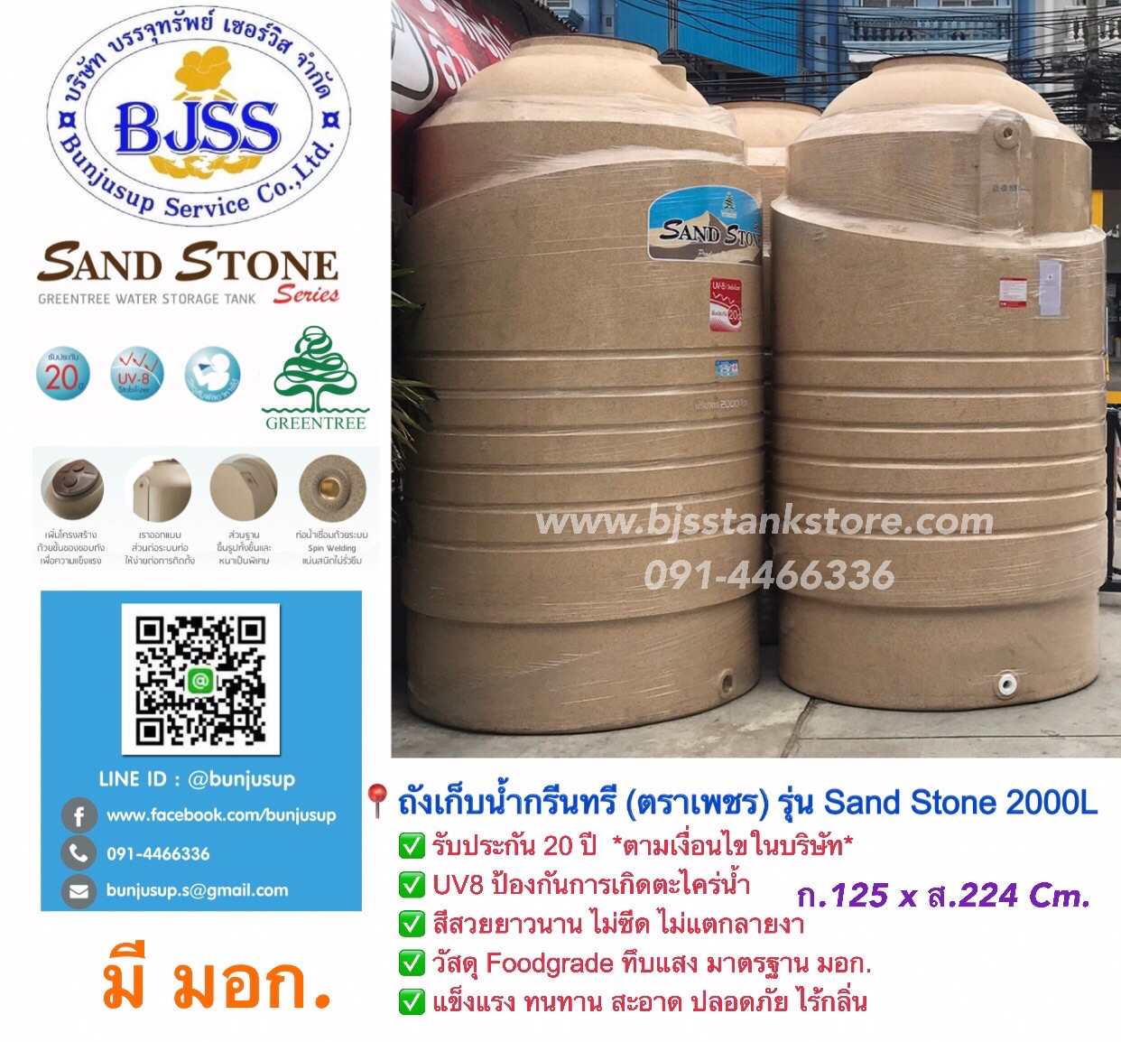 ถังเก็บน้ำกรีนทรี รุ่น sand stone 2000 ลิตร