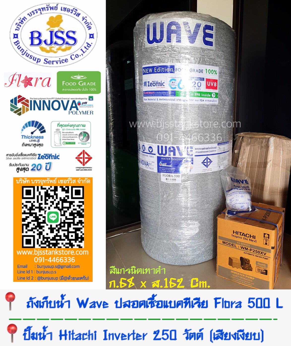 ถังเก็บน้ำ Wave Flora 500 ลิตร ปั้มน้ำ Hitachi Inverter 250 วัตต์