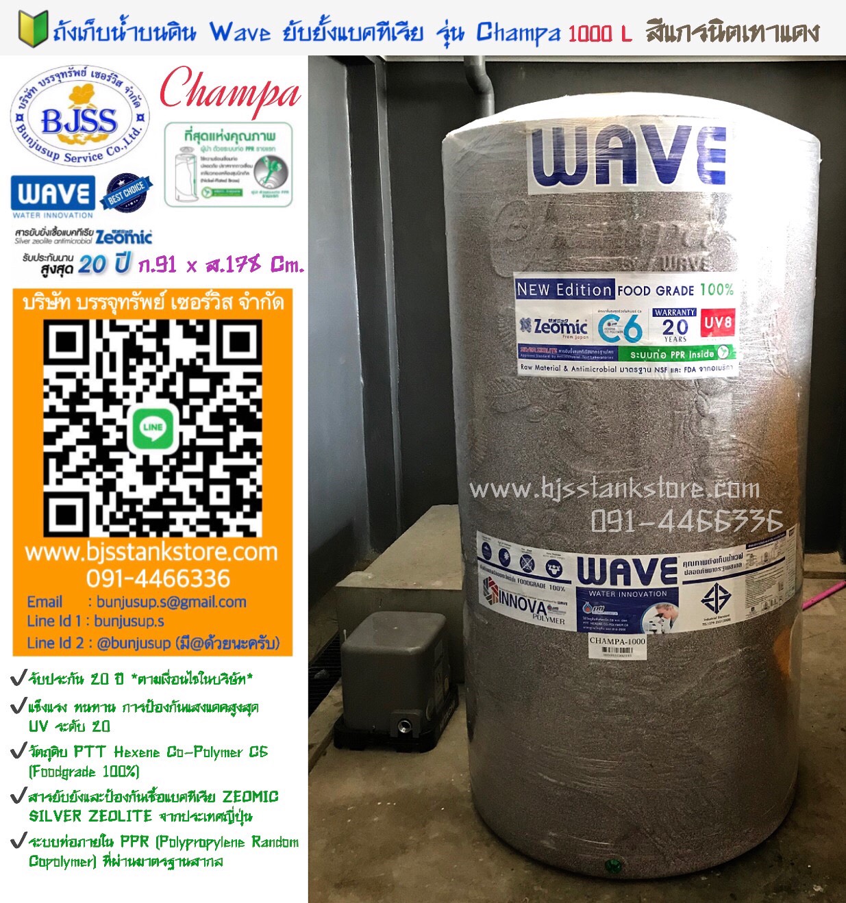 ถังเก็บน้ำบนดิน Wave ยับยั้ยแบคทีเรีย รุ่น Champa 1000 ลิตร