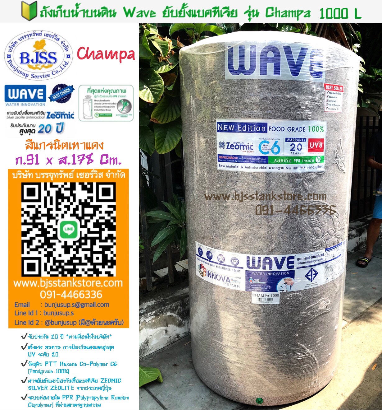 ถังเก็บน้ำบนดิน wave ยับยั้งแบคทีเรีย รุ่น champa 1000 ลิตร