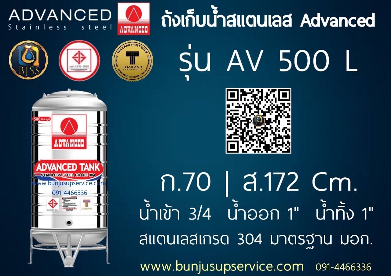 แท้งค์น้ำสแตนเลส advanced ราคาโรงงาน 500 ลิตร