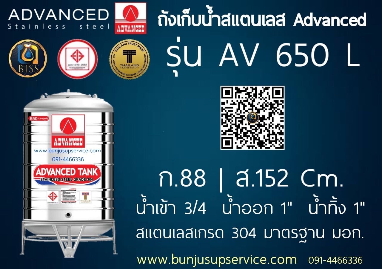 แท้งค์น้ำสแตนเลส Advanced ขนาด 650 ลิตร ราคาโรงงาน