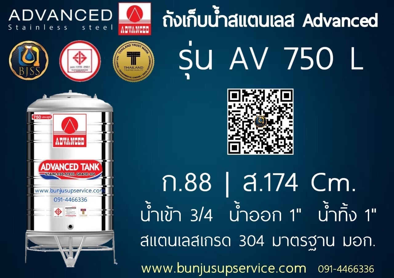 แท้งค์น้ำสแตนเลส Advanced ขนาด 750 ลิตร ราคาโรงงาน