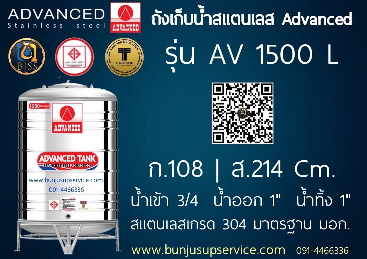 แท้งค์น้ำสแตนเลส Advanced ขนาด 1500 ลิตร ราคาโรงงาน